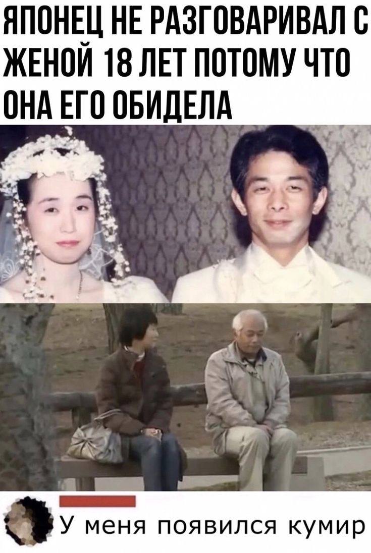 ЯПОНЕЦ НЕ РАЗГОВАРИВАЛ С ЖЕНОИ 18 ЛЕТ ПОТОМУ ЧТО ОНА ЕГО ОБИДЕЛА A