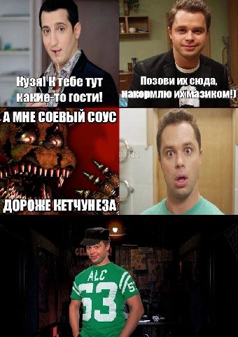 Кузя! К тебе тут Позови сюда, накормлю какие-то гости! в A СОЕВЫЙ “a> ДОРОЖЕ КЕТЧУНЕЗА ALE