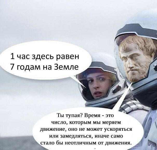 1 час здесь равен 7 годам на 4 Ты тупая? Время это число, которым мы меряем движение, оно не может ускоряться или замедляться, иначе само бы неотличным движения.