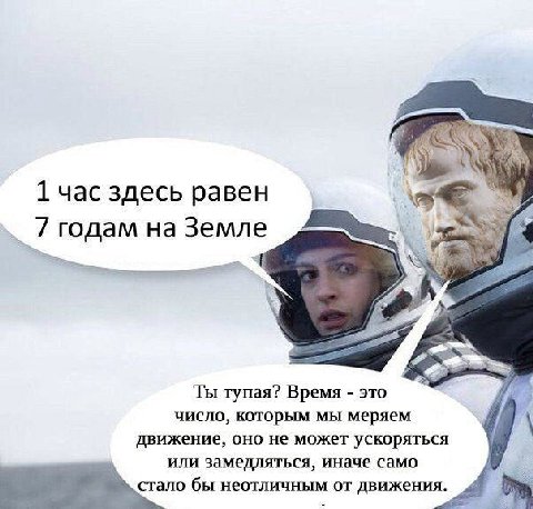 1 час здесь равен 7 годам на 4 Ты тупая? Время это число, которым мы меряем движение, оно не может ускоряться или замедляться, иначе само бы неотличным движения.