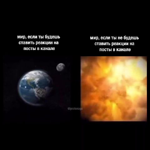 мир, если ты будешь мир, если ты не будешь ставить реакции на ставить реакции на посты в канале посты в канале