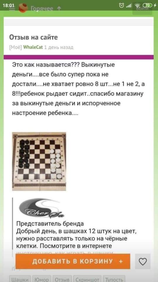 18:01 и Отзыв сайте [Моё] WhaleCat 1 день назад Это как называется??? Выкинутые деньги....все было супер пока не достали....не хватает ровно 8 шт...не 1 не 2, а 8!!ребенок рыдает сидит..спасибо магази