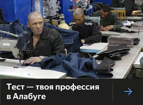 Тест твоя профессия в Алабуге