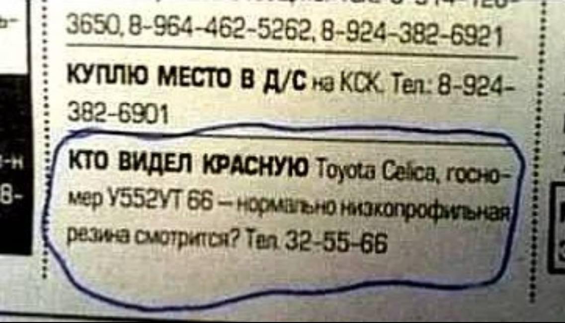 3650, 8- 954-462- 5262 8- -924-382-6921 КУПЛЮ МЕСТО В на КСК. Тел: 8-924- 382-6901 «ТО ВИДЕЛ КРАСНУЮ Toyota 3 мер 66 нормально ни резина смотрится? Тел