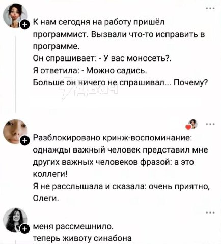 К нам сегодня на работу пришёл программист. Вызвали что-то исправить в программе. Он спрашивает: У вас моносеть?. Я ответила: Можно садись. Больше он ничего не спрашивал... Почему? Разблокировано крин