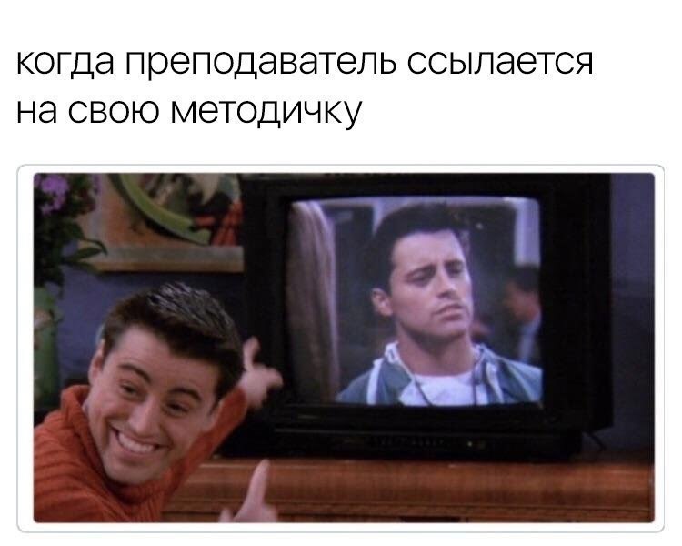 когда преподаватель ссылается на свою методичку ("res