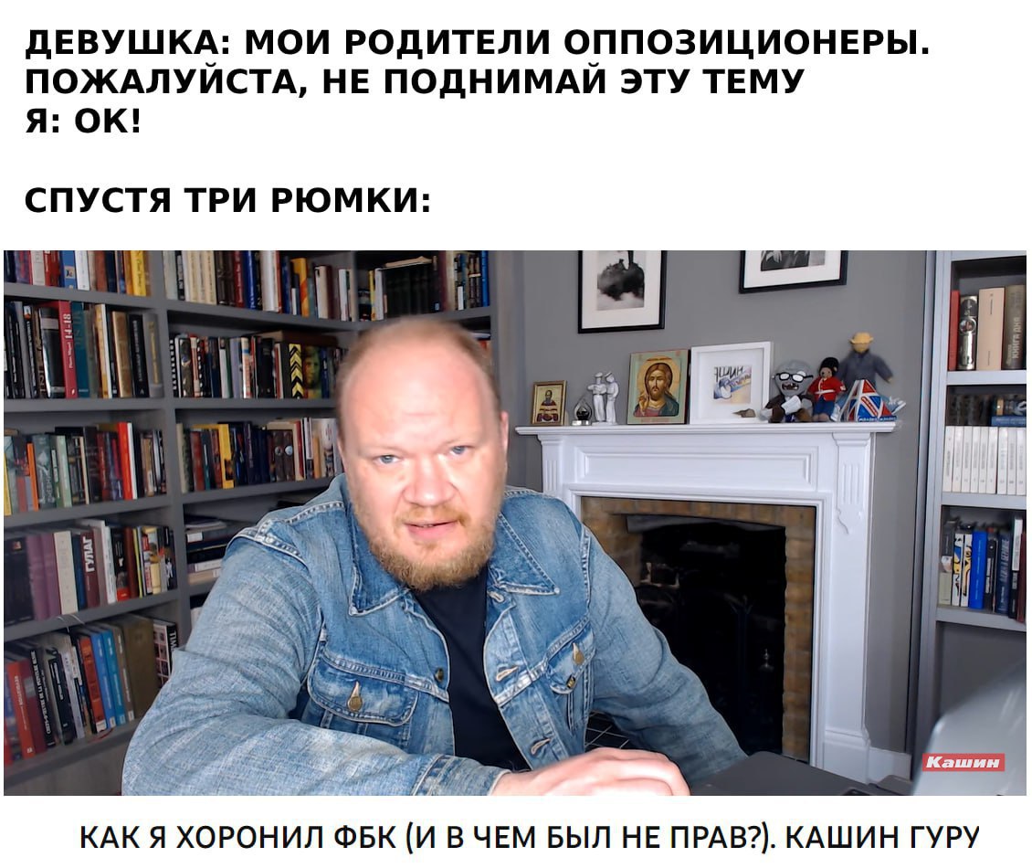 ДЕВУШКА: МОИ РОДИТЕЛИ ОППОЗИЦИОНЕРЫ. ПОЖАЛУЙСТА, НЕ ПОДНИМАЙ ЭТУ ТЕМУ Я: СПУСТЯ ТРИ РЮМКИ: я iby. 5“ Кашин КАК Я ХОРОНИЛ ФБК (И В ЧЕМ БЫЛ HE ПРАВ?). КАШИН ГУРУ