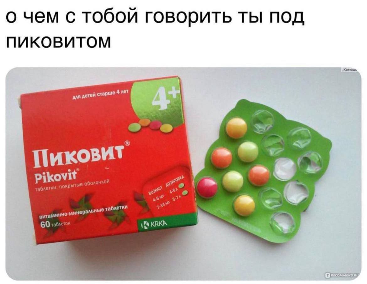 о чем с тобой говорить ты под ПИКОВИТОМ для детей старше a Пиковит Pikovit a 60
