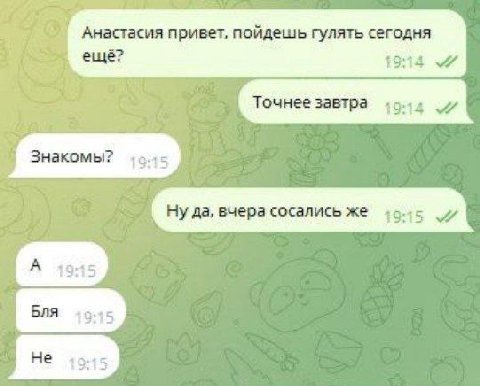 Анастасия привет, пойдешь гулять сегодня 1914 Точнее завтра 19:14 вчера сосались же