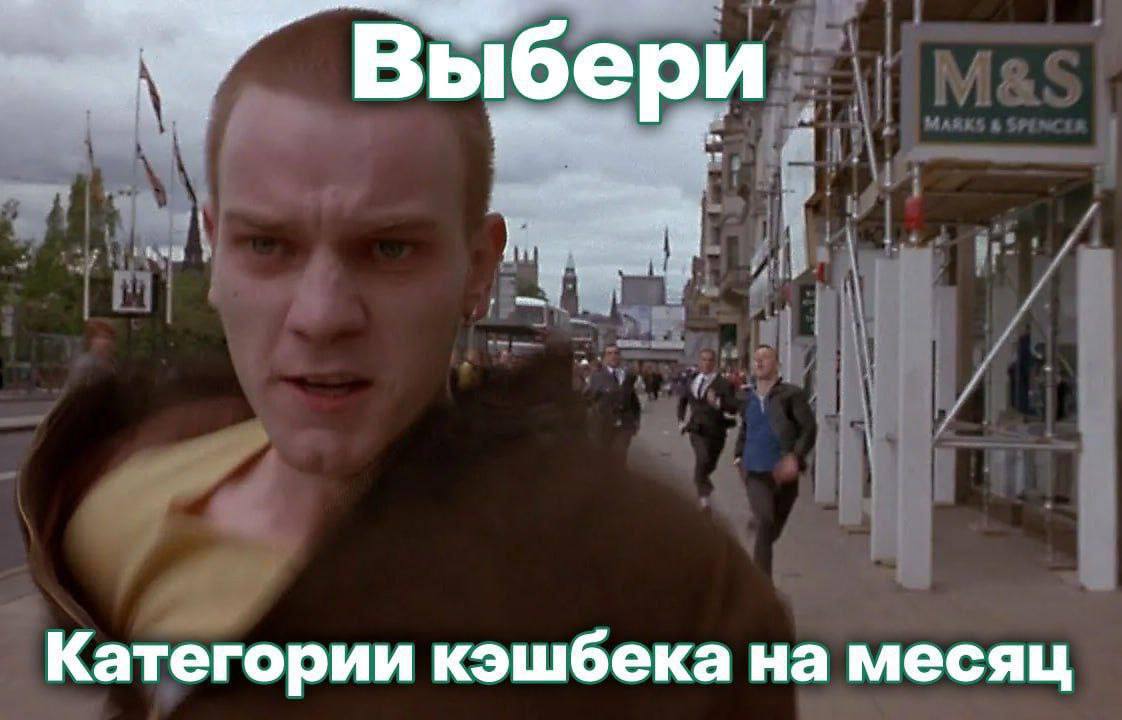 Выбери Категории кэшбека на месяц