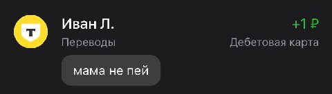 ура
не буду