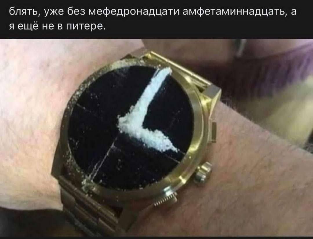 блять, уже без мефедронадцати амфетаминнадцать, а яеще не в питере.