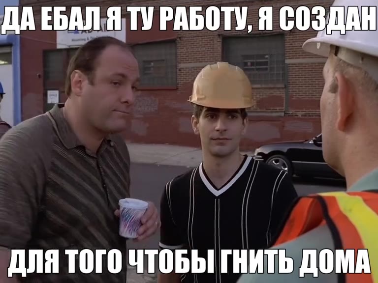 ДАЕБАЛ:Я ТУ РАБОТУ, Я СОЗДАН ДЛЯ ТОГО ЧТОБЫ ГНИТЬ ДОМА ДАЕБАЛАНУРАБОТУ, а СОЗДАН