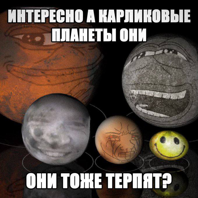 ТЕРЕСНО А КАРЛИКОВЫЕ ПЛАНЕТЫ ОНИ ОНИ TOME