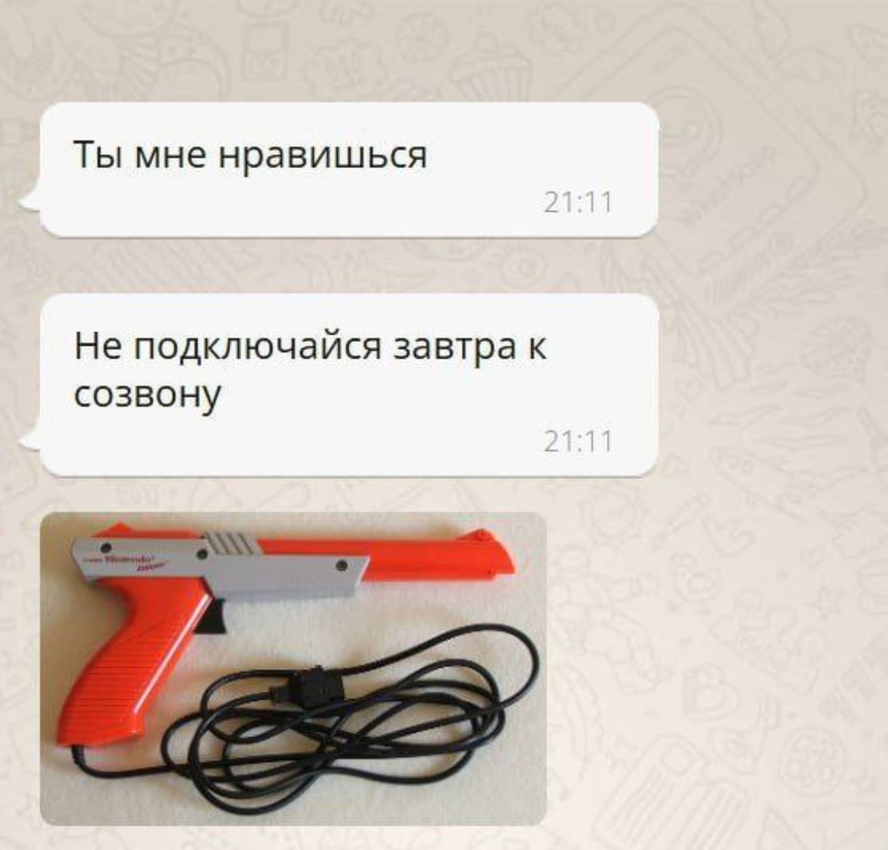 Ты мне нравишься Не подключайся завтра к созвону