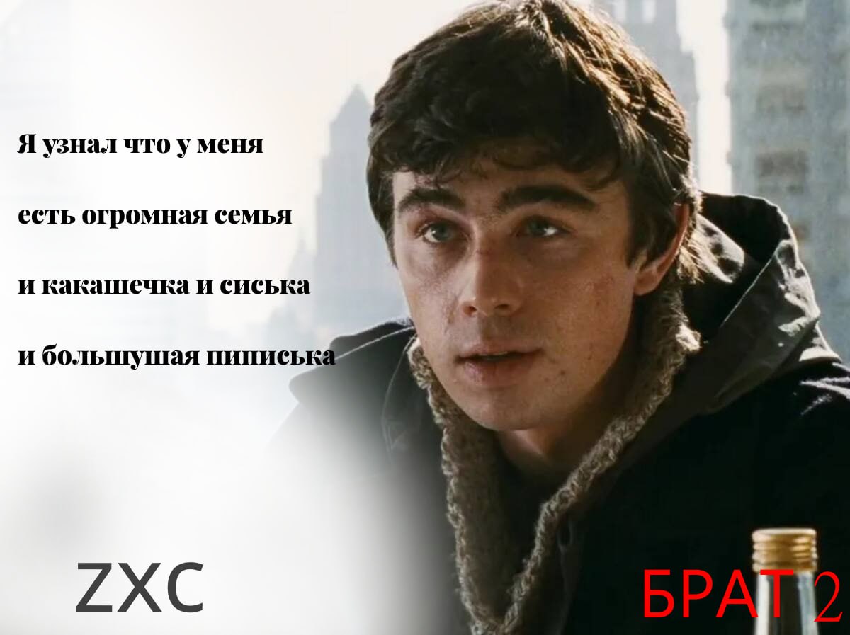 Я узнал что у меня есть огромная семья и какашечка и сиська и большушая ZXC