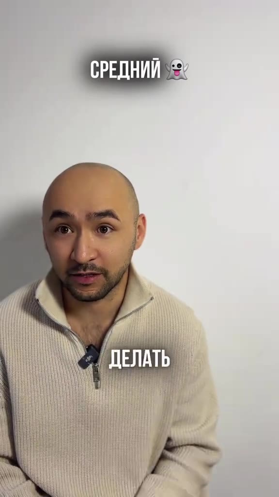 Ты ДЕЛАТЬ