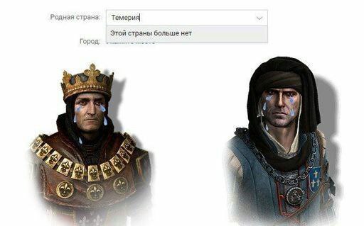 an зая страна Темерия Этой страны больше нет Город 24
