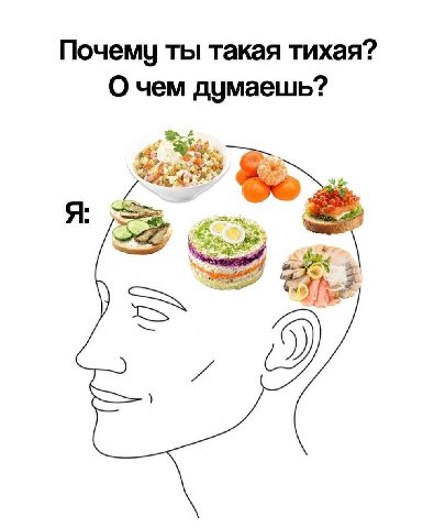 Почему ты такая тихая? О чем думаешь? 5)