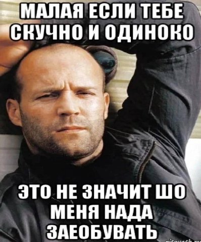 ЕСЛИ ТЕБЕ ДИНОКО “СКУЧНО НО ЭТО HE ЗНАЧИТ МЕНЯ НАДА ЗДЕОБУВАТЬ