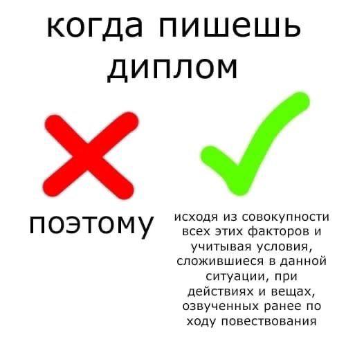 когда пишешь ДИПЛОМ исходя из совокупности поэтому всех этих факторов и учитывая условия, сложившиеся в данной ситуации, при действиях и вещах, озвученных ранее по ходу повествования