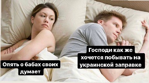 4> Господи как же хочется побывать на о бабых своих думает украинской заправке