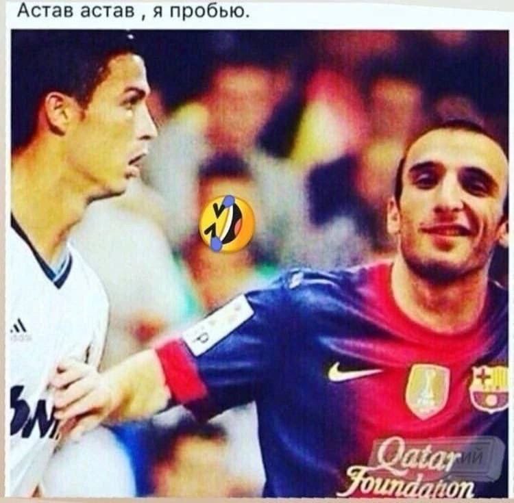 Астав астав я пробью.