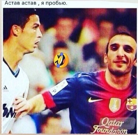 Астав астав я пробью.