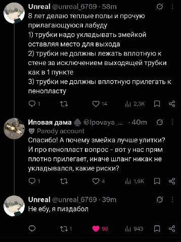 5 Unreal @unreal_ 6769 8 лет делаю теплые полы и прочую прилагающуюся лабуду 1) трубки надо укладывать змейкой оставляя место для выхода 2) трубки не должны лежать вплотную к стене за исключением выхо