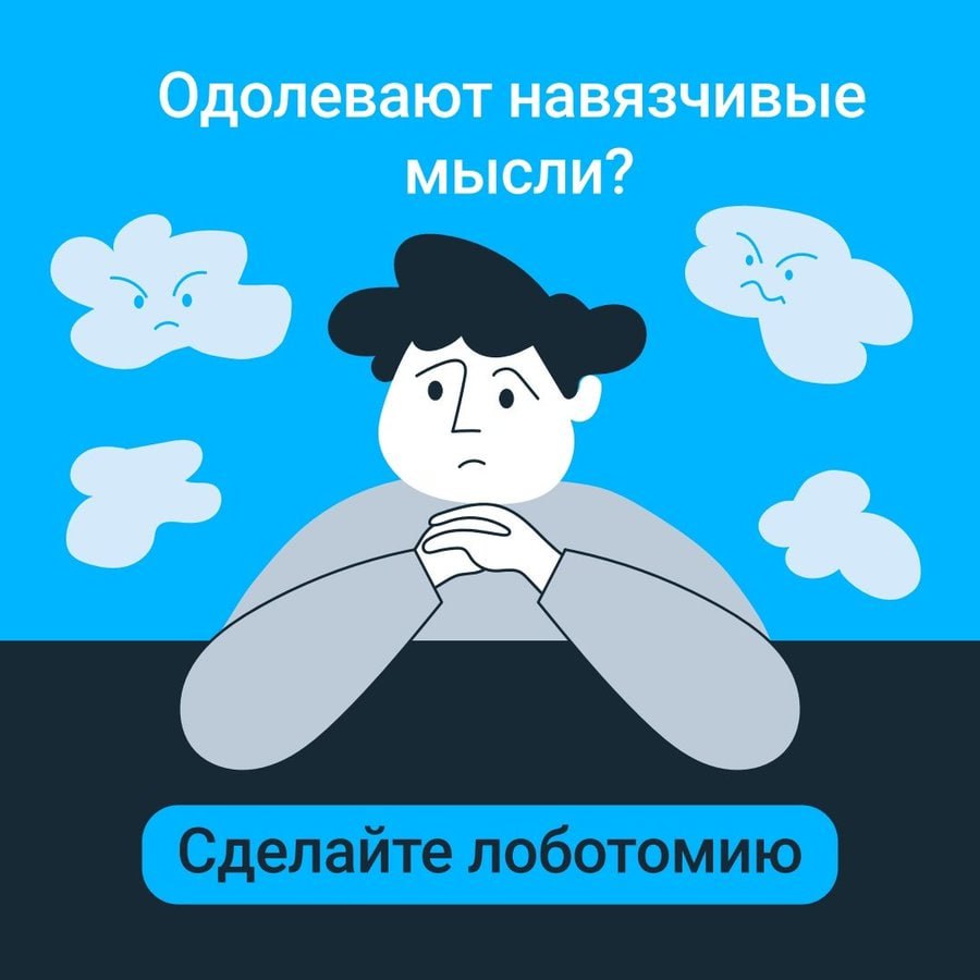 Одолевают навязчивые мысли?