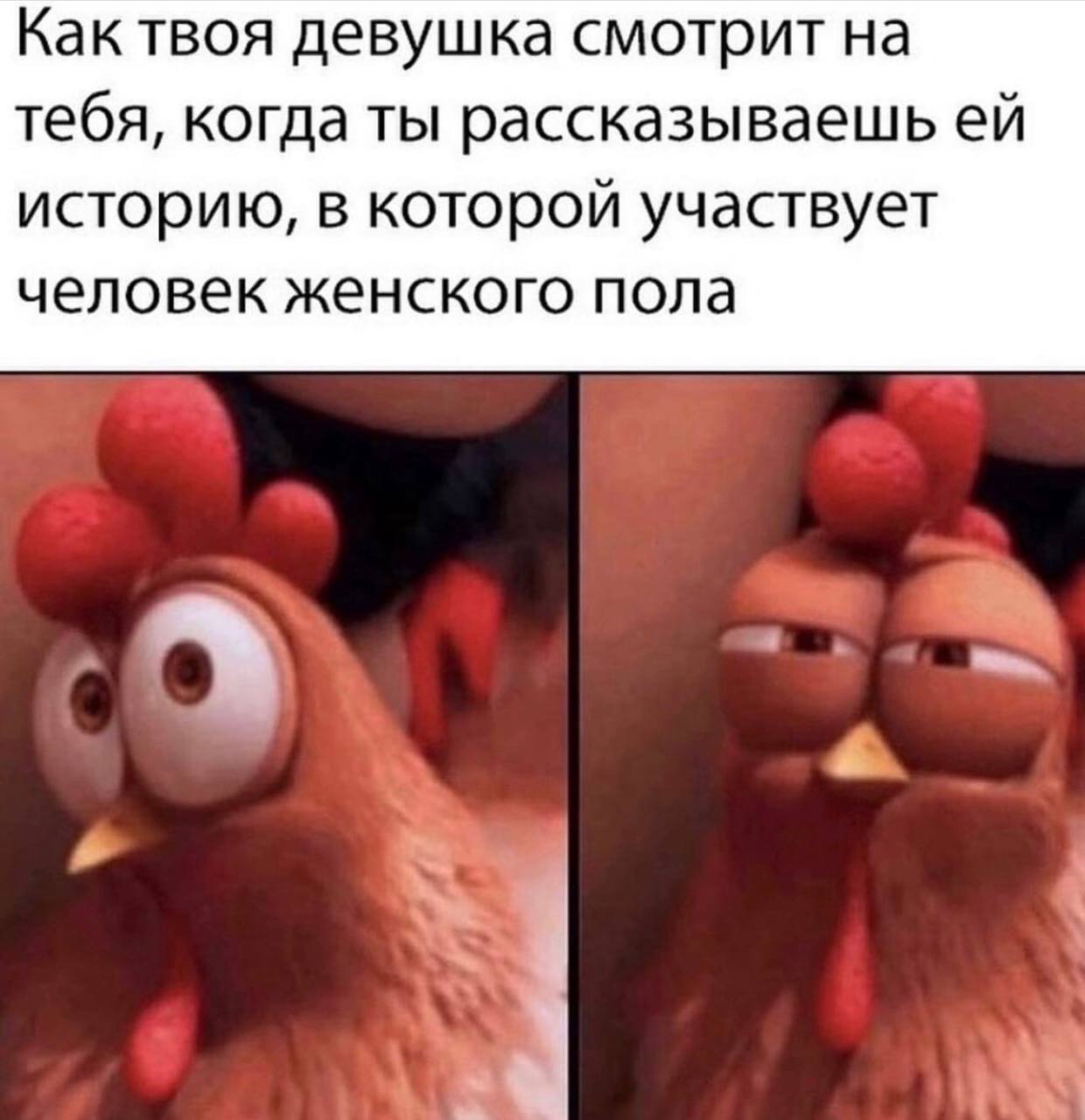 Как твоя девушка смотрит на тебя, когда ты рассказываешь историю, в которой участвует человек женского пола 9 we