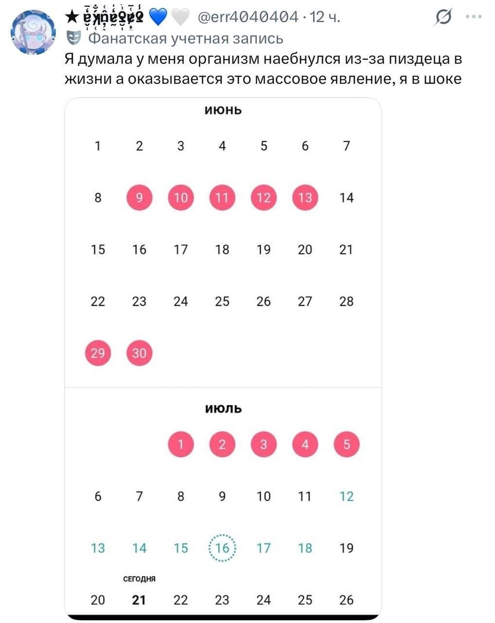 @err4040404 12 5 9 97 Фанатская учетная запись Я думалау меня организм наебнулся из-за пиздеца в жизни а оказывается это массовое явление, я в шоке июнь 2 3 4 5 6 у 15 16 17 18 18 20 21 22 23 24 25 26