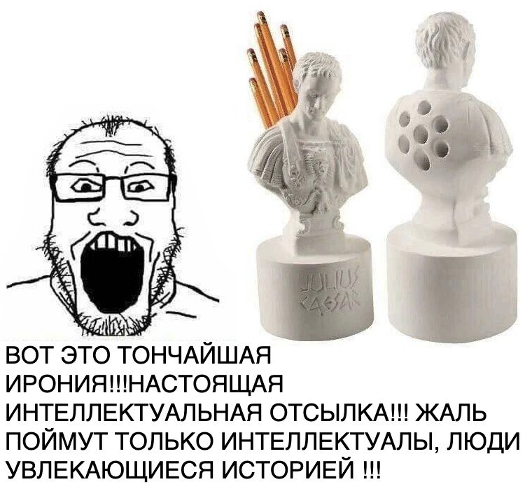 4 A. ВОТ ЭТО ТОНЧАЙШАЯ ИРОНИЯ!!НАСТОЯЩАЯ ИНТЕЛЛЕКТУАЛЬНАЯ OTCbIJIKA!!! ЖАЛЬ ПОИМУТ ТОЛЬКО ИНТЕЛЛЕКТУАЛЫ, ЛЮДИ УВЛЕКАЮЩИЕСЯ ИСТОРИЕЙ