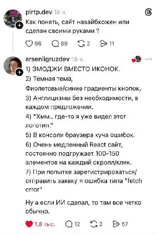 pirtp.dev 18 Как понять, сайт навайбкожен или сделан своими руками arseniigruzdev 18 A 1) ЭМОДЖИ ВМЕСТО ИКОНОК. 2) Темная тема, Фиолетовые/синие градиенты кнопок. 3) Англицизмы без необходимости, в ка