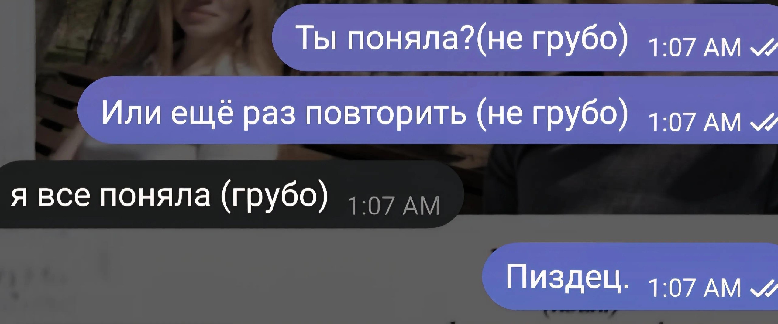 Ты поняла?(не грубо) 4-97 Или ещё раз повторить (не грубо) 4-97 я все поняла (грубо) Пиздец. 1-07