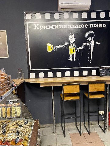 Криминальное пиво во