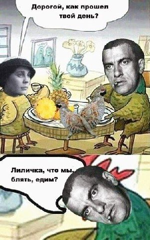 Дорогой, как прошел твой день? в К A С. Лиличка, что мы блять, едим? 4: