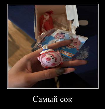 Самый сок