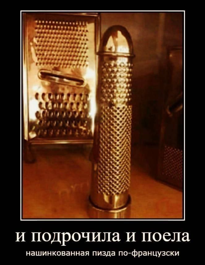 И Подрочила и поела нашинкованная пизда по-французски