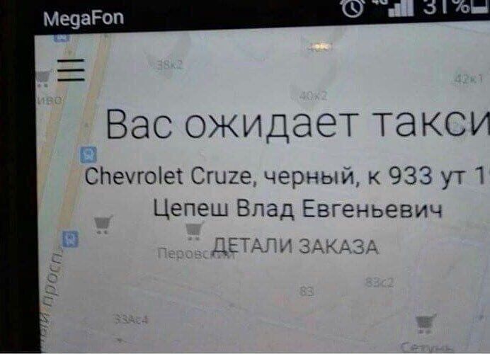 MegaFon Вас ожидает такси Chevrolet Cruze, черный, к 933 1 Цепеш Влад Евгеньевич