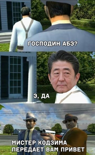 ГОСПОДИН АБЭ? МИСТЕР КОДЗИМА ПЕРЕДАЕТ ВАМ ПРИВЕТ