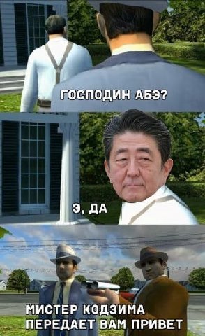 ГОСПОДИН АБЭ? МИСТЕР КОДЗИМА ПЕРЕДАЕТ ВАМ ПРИВЕТ