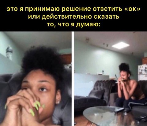 это я принимаю решение ответить или действительно сказать то, что я думаю: