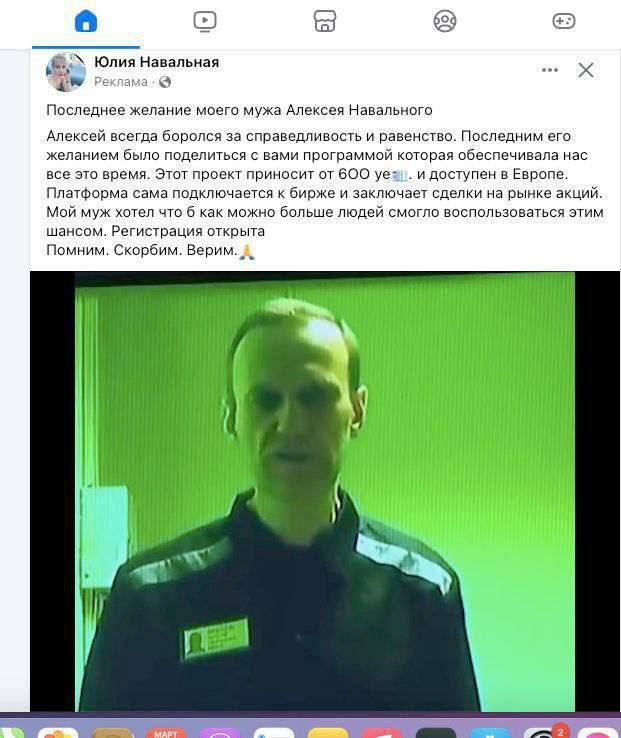С) +52 Юлия Навальная зма Последнее желание моего мужа Алексея Навального Алексей всегда боролся за справедливость и равенство. Последним его желанием было поделиться с вами программой которая обеспеч