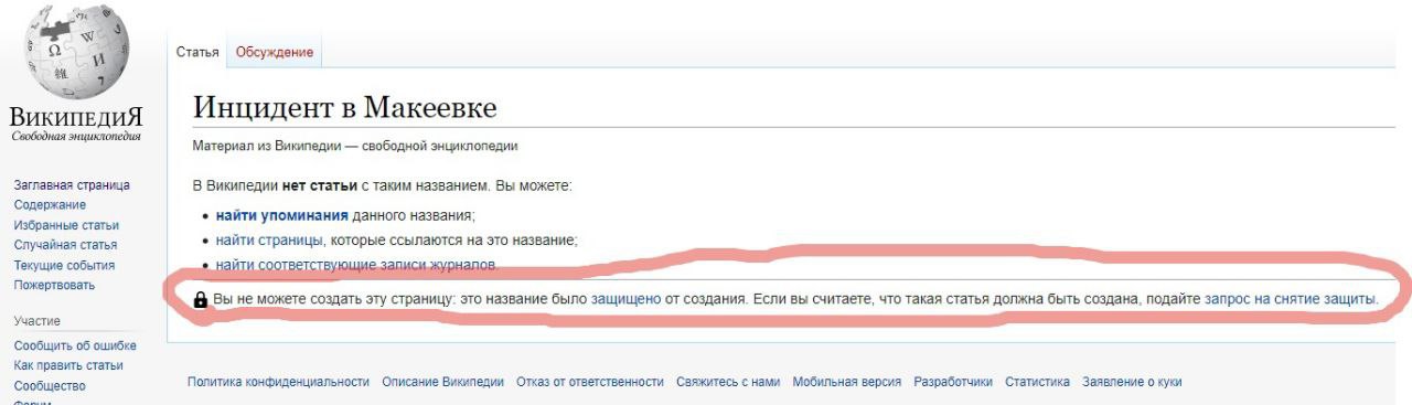 05 Статья Обсуждение и Инцидент в Макеевке Свободная энциклопедия Материал из Википедии свободной энциклопедии Заглавная страница В Википедии нет статьи с таким названием. Вы можете: Содержание найти 