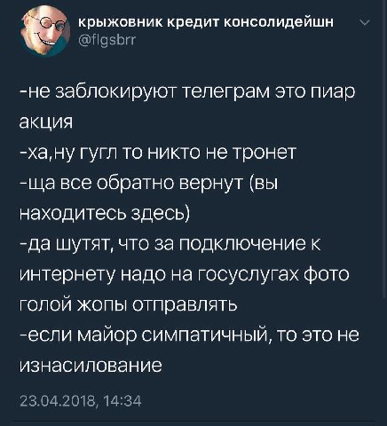 крыжовник кредит консолидейшн -не заблокируют телеграм это пиар акция -ха,ну гугл то никто не тронет все обратно вернут (вы находитесь здесь} -да шутят, что за подключение к интернету надо на госуслуг
