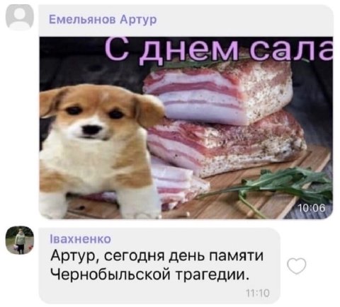 Емельянов Артур днем.сала 4 вахненко Артур, сегодня день памяти Чернобыльской трагедии.