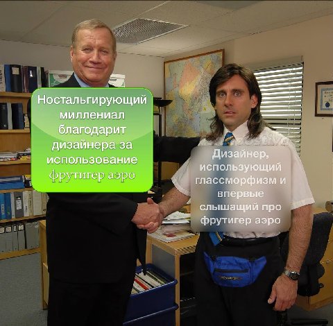 a Ностальгирующий миллениал благодарит за Дизайнер, использование использующий фрутигер аэро глассморфизм и зпервые сле шащий про Фестигер аэро