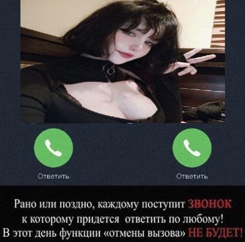iF Ответить Ответить Рано или поздно, каждому поступит к которому придется ответить по любому! В этот день функции «отмены вызова»