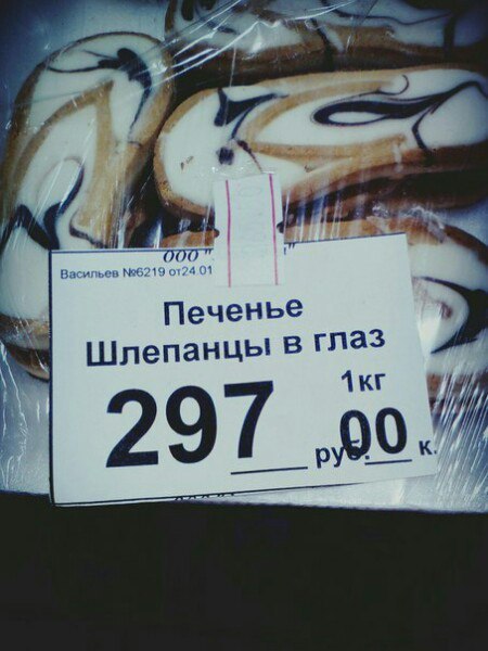 В 19 Печенье Шлепанцы в глаз Акг 297